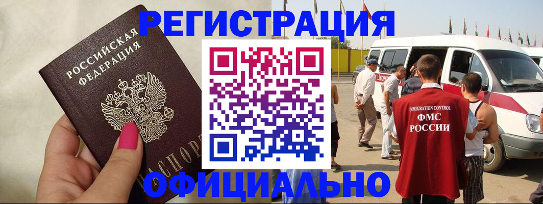 временная регистрация недорого в Малгобеке