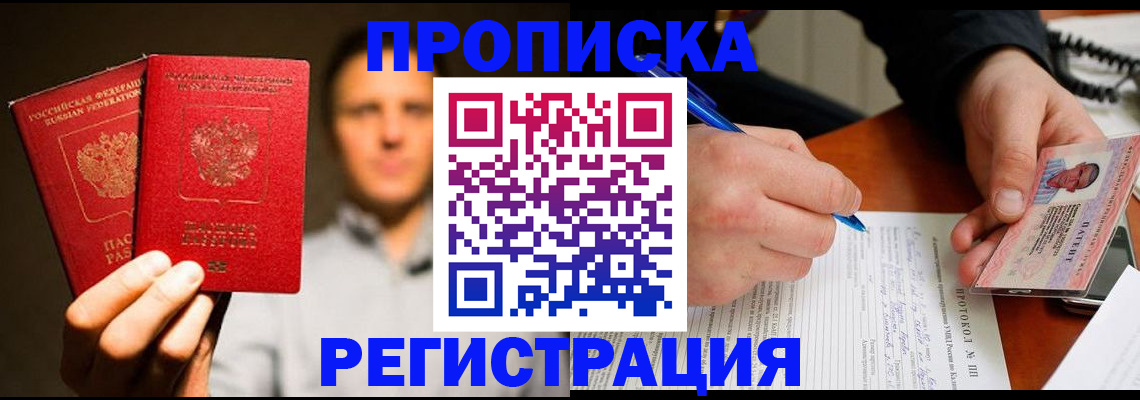 временная регистрация для всех в Малгобеке