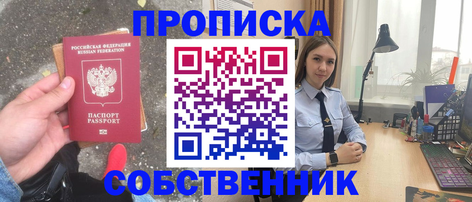 прописка поиск в Малгобеке