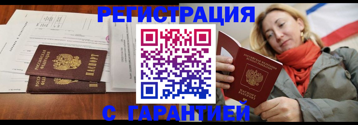 прописка законно в Малгобеке