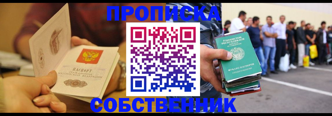 прописка в Малгобеке
