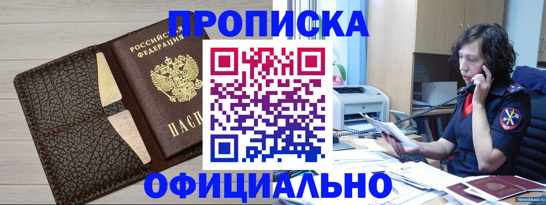 временная регистрация надежно в Малгобеке