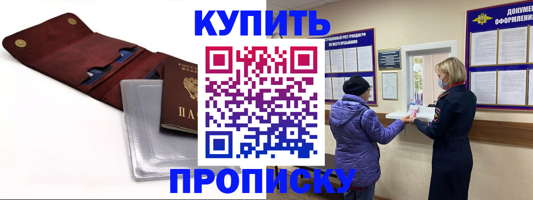 прописка ребенка в Малгобеке