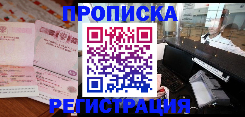временная регистрация законно в Малгобеке