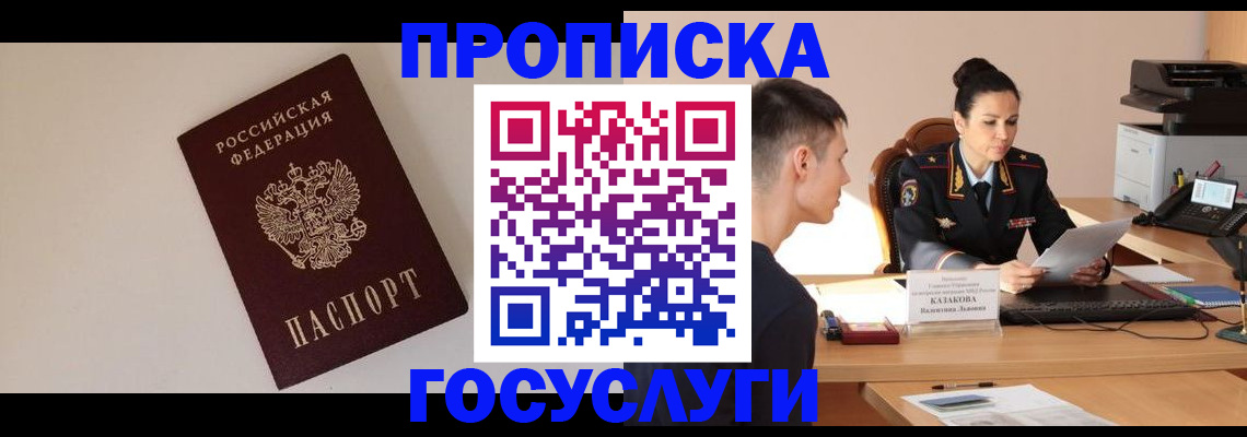 временная регистрация в квартире в Малгобеке