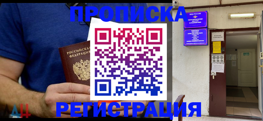 прописка поиск в Малгобеке