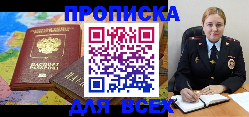 прописка в Малгобеке
