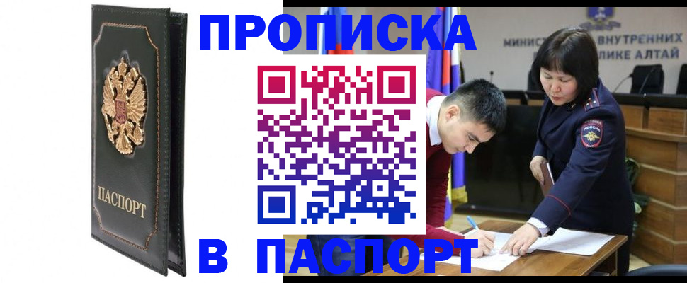 временная регистрация купить в Малгобеке