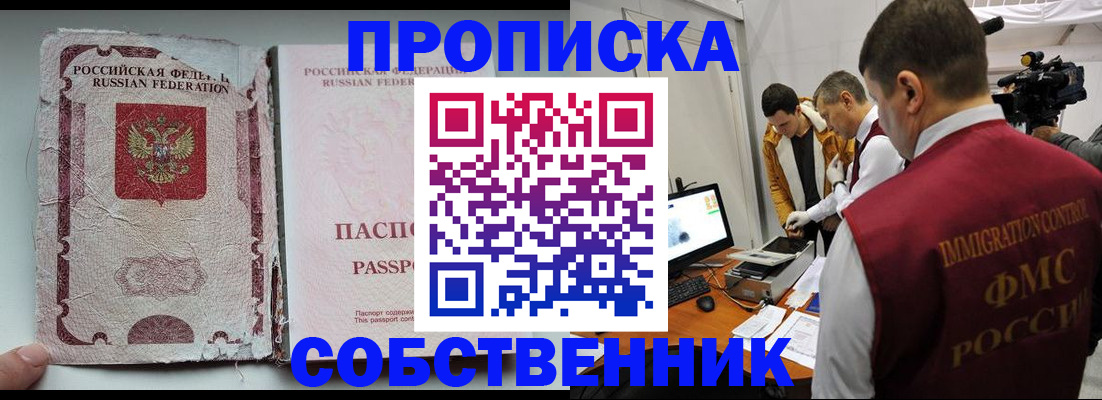 прописка для школы в Малгобеке