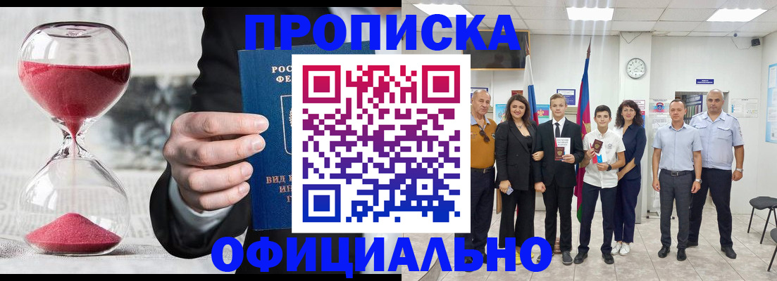 прописка гарантия в Малгобеке